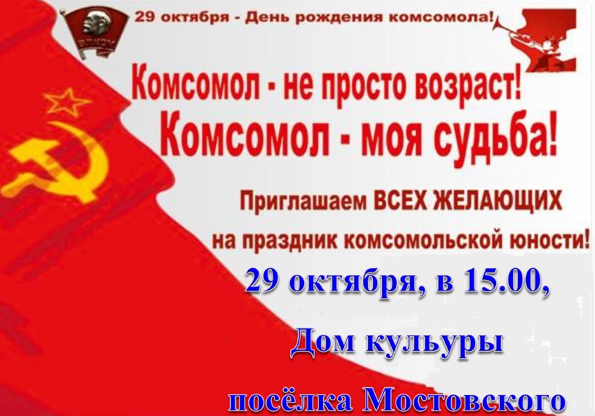 Комсомол 4