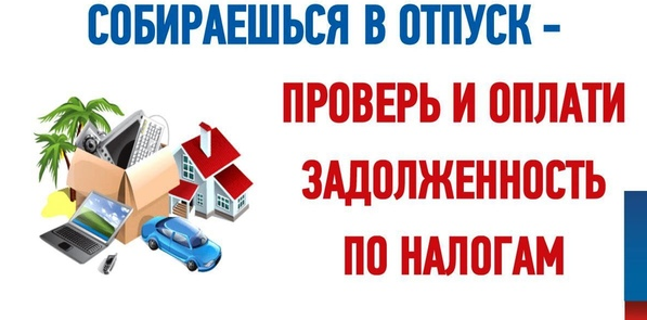 налоги отпуск