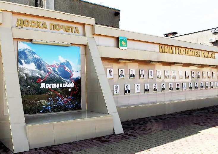 Доска Почета