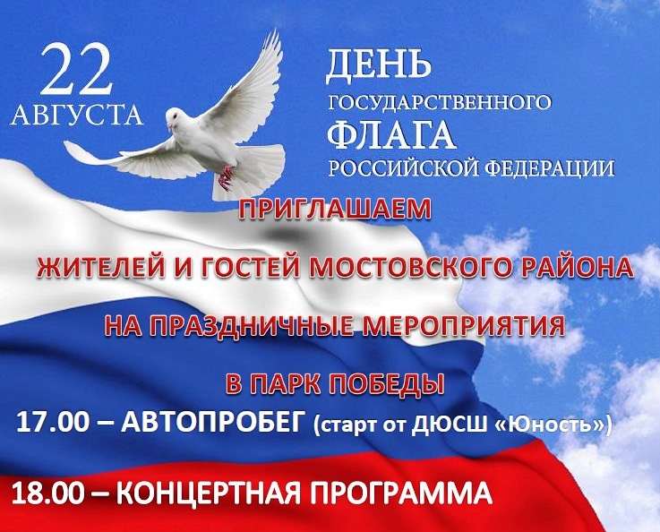 дЕНЬ фЛАГА