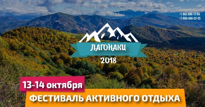Лагонаки