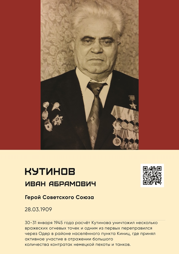 Кутино ПЛАКАТ