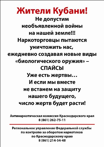 Листовка Обращение к жителям Кубани