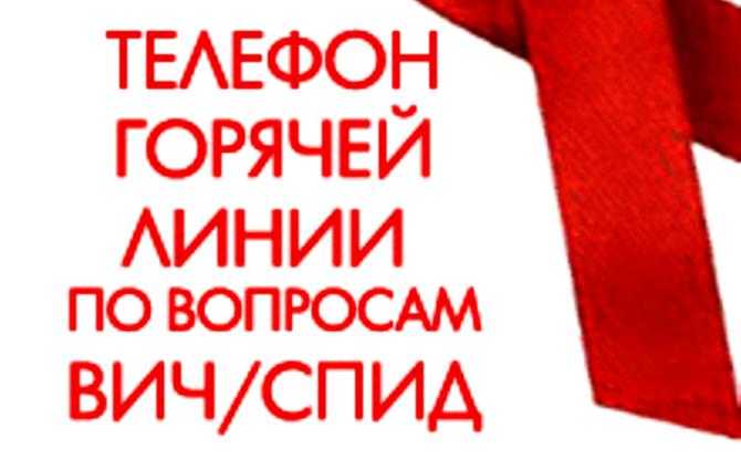 ВИЧ