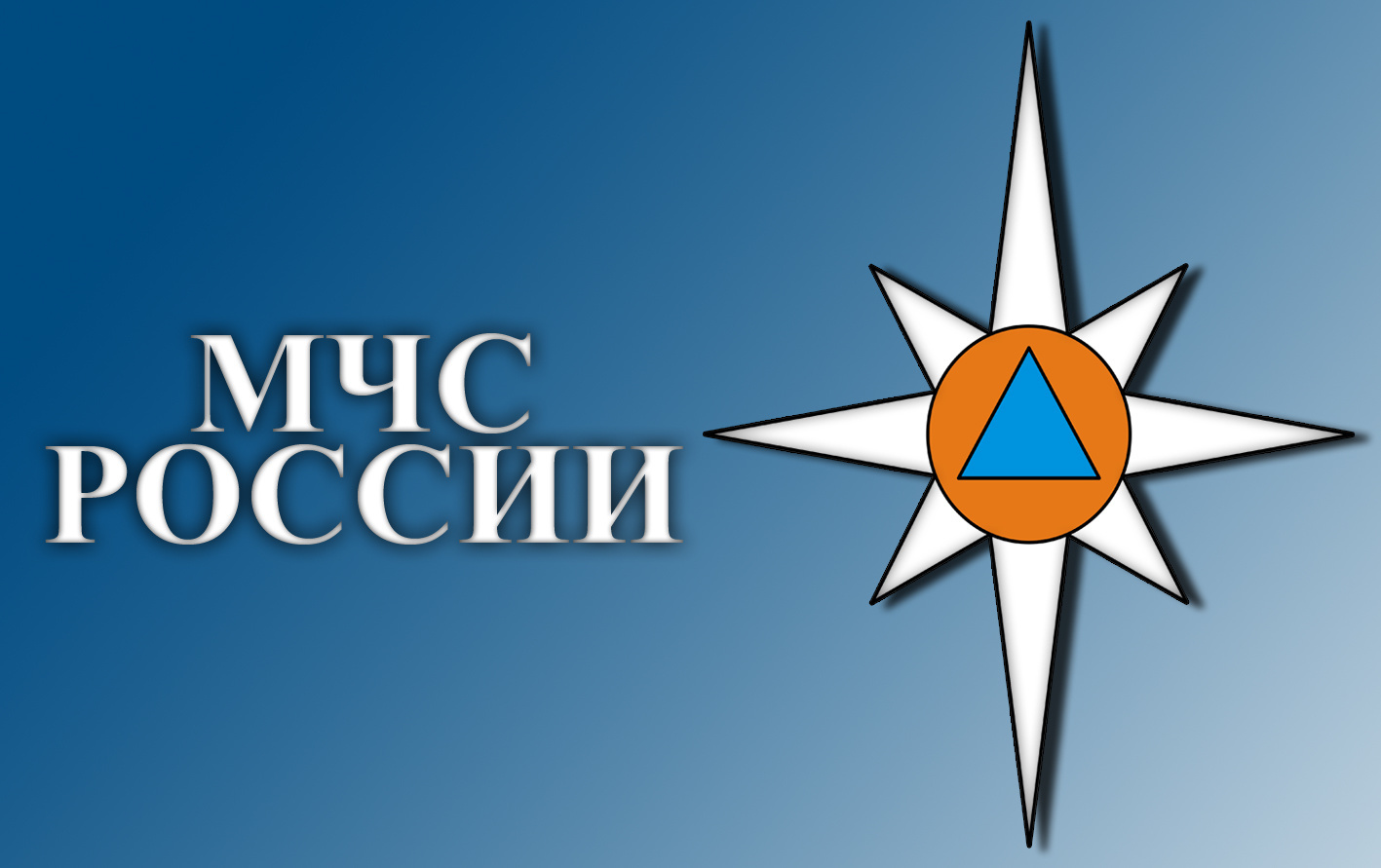 мчс
