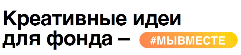 мыместе