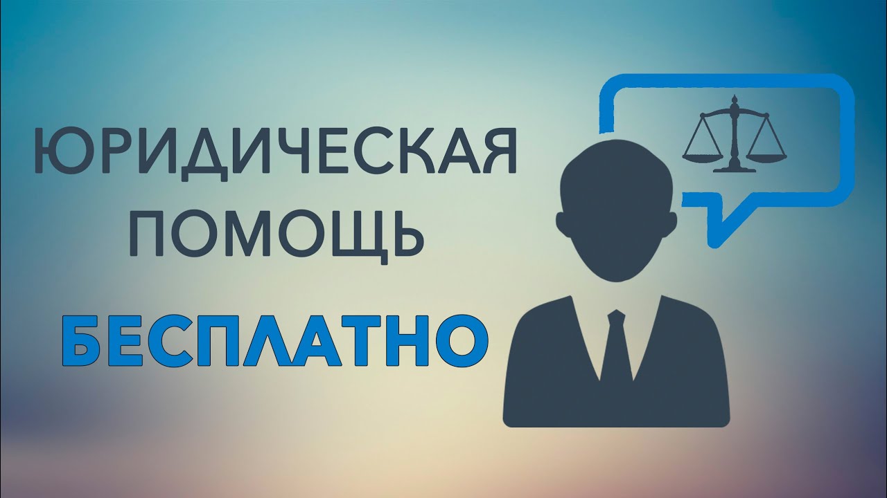 юр пом
