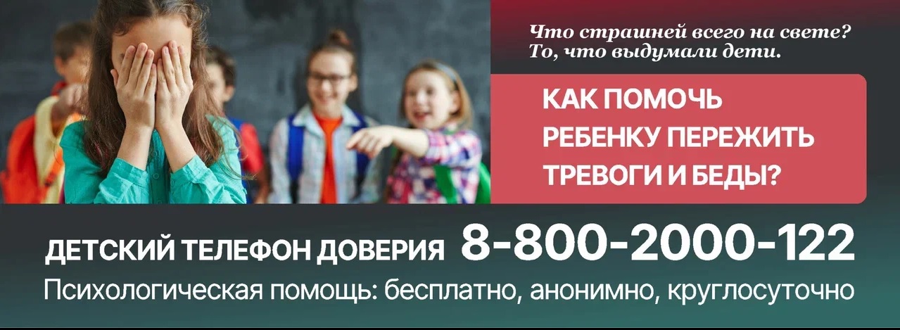 Телефон доверия