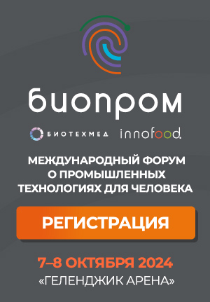 Bioprom2024 MinpromtorgKrasnodar 300x431