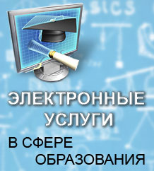 Electron uslugi obrazovanie