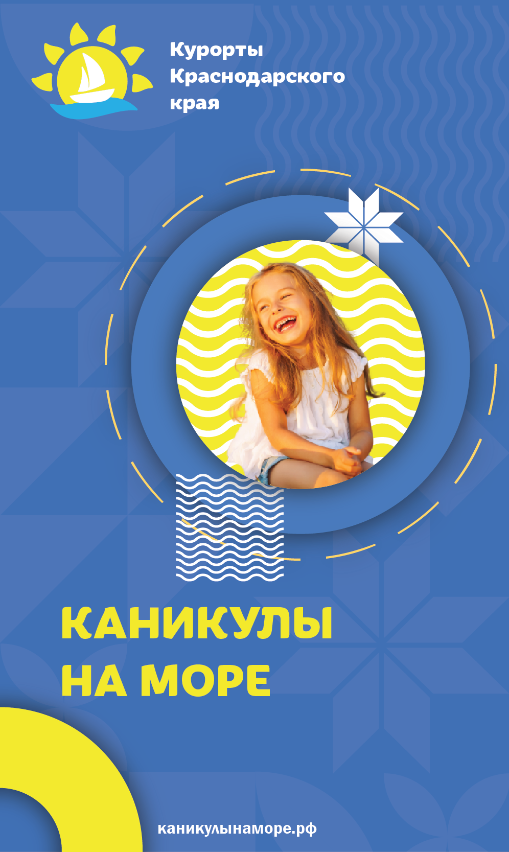 Каникулы на море баннер 1