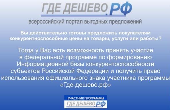 где-дешево