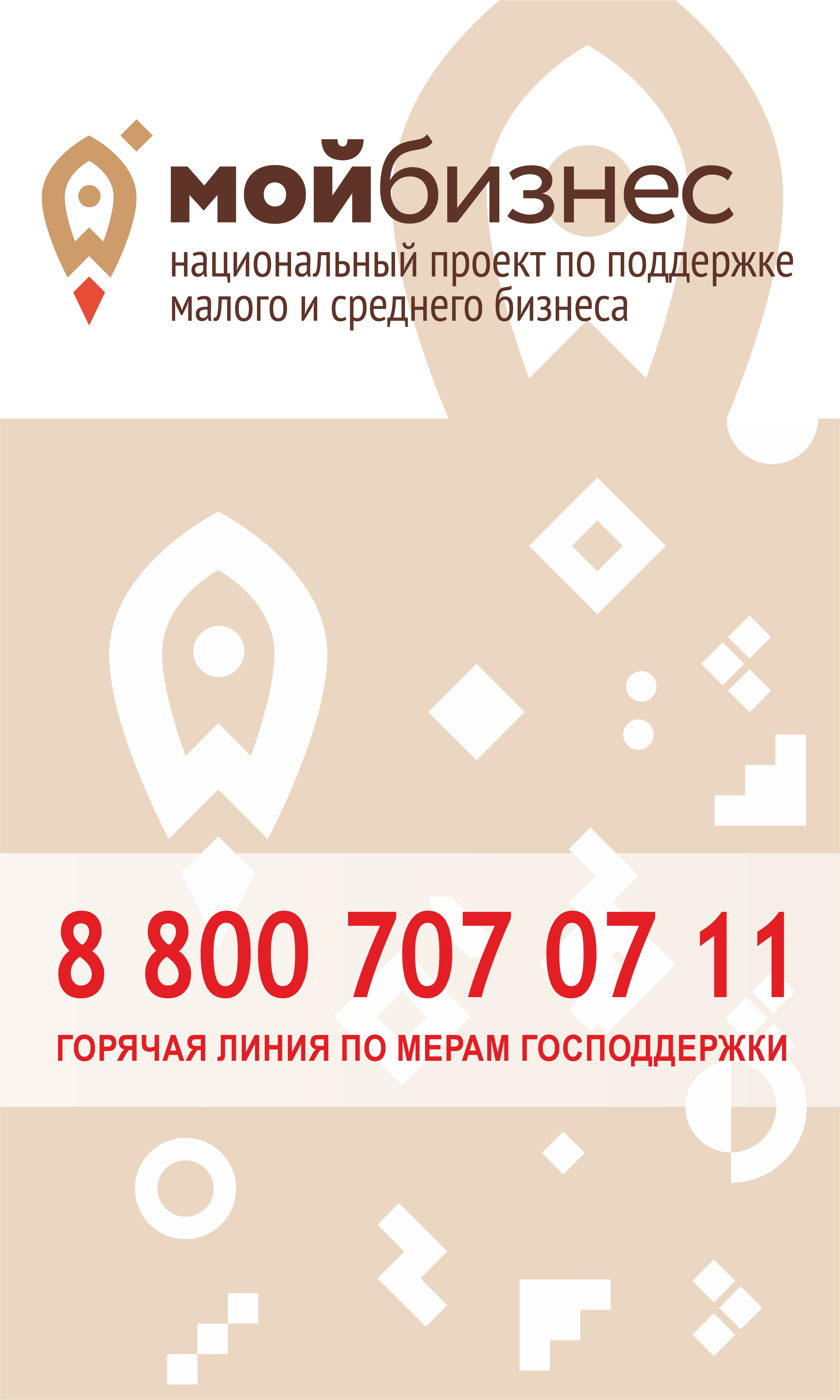 мои бизнес 240х400
