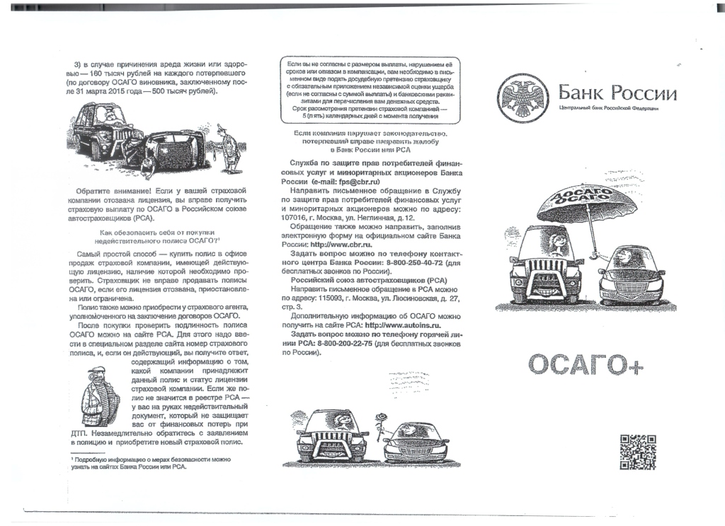 Брошюра по ОСАГО