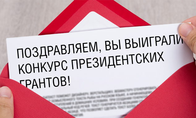 Грант