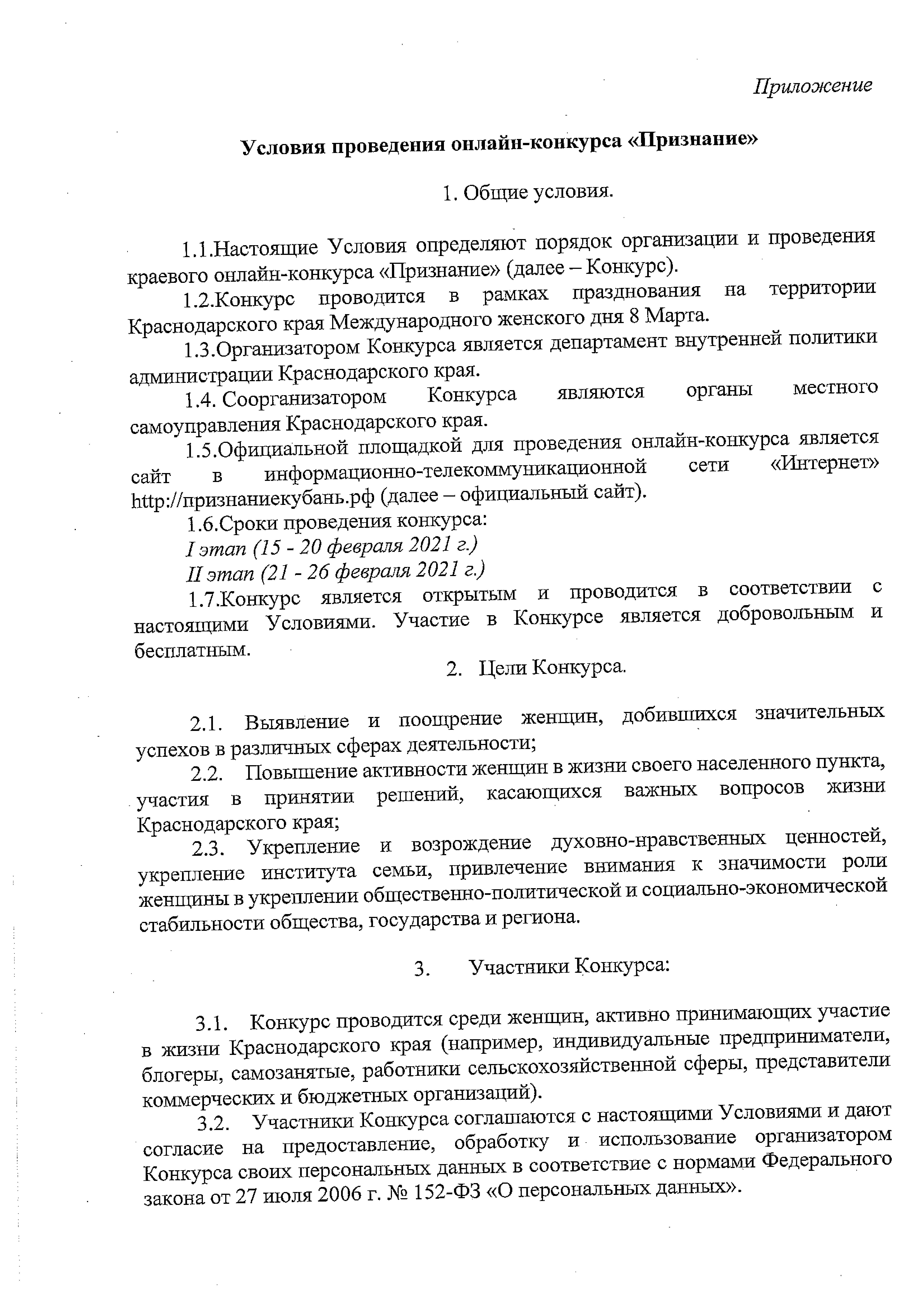 письмо администрации Краснодарского краоедении краеого онлайн ко 1 7 2