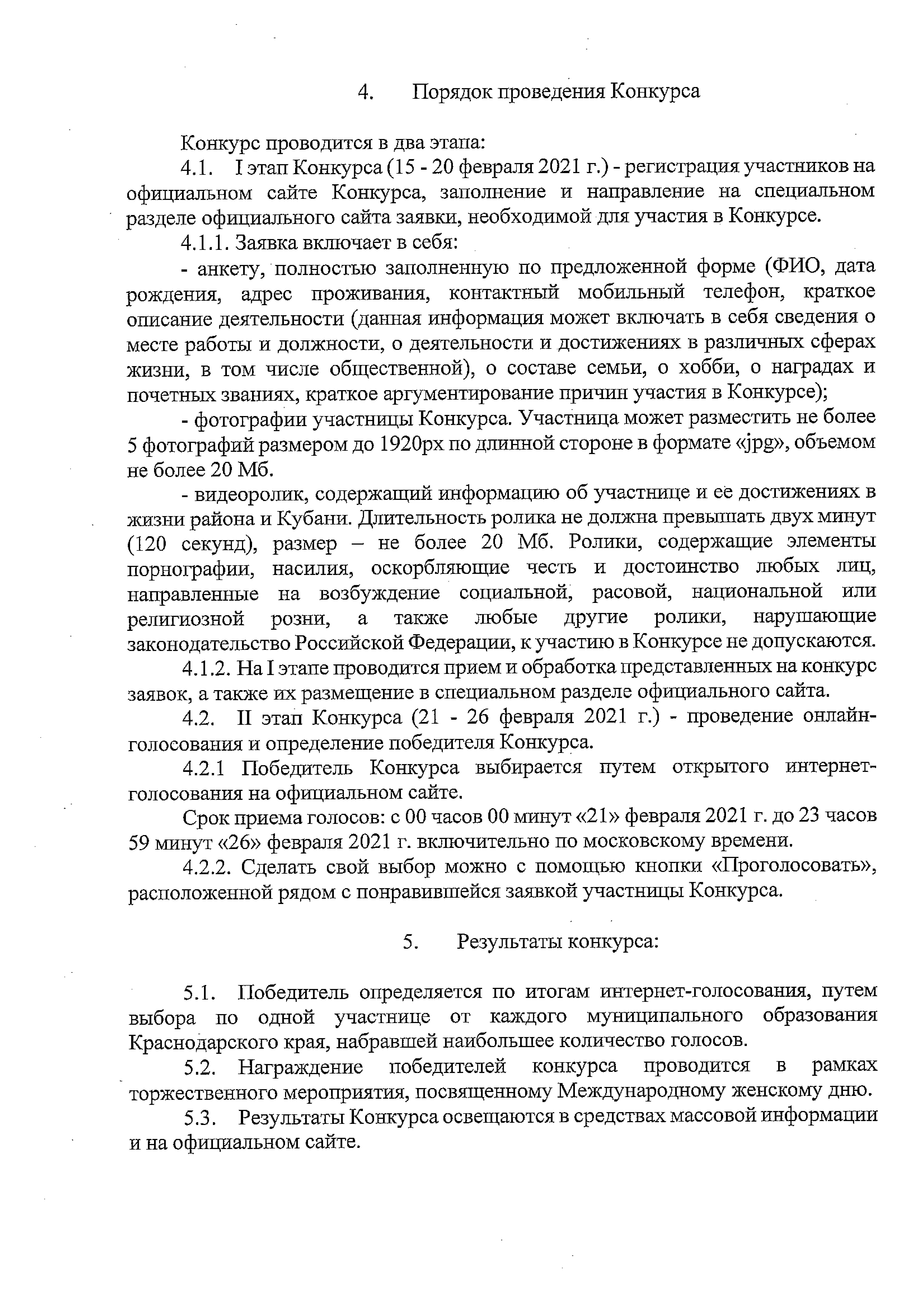 письмо администрации Краснодарского краоедении краеого онлайн ко 1 7 3