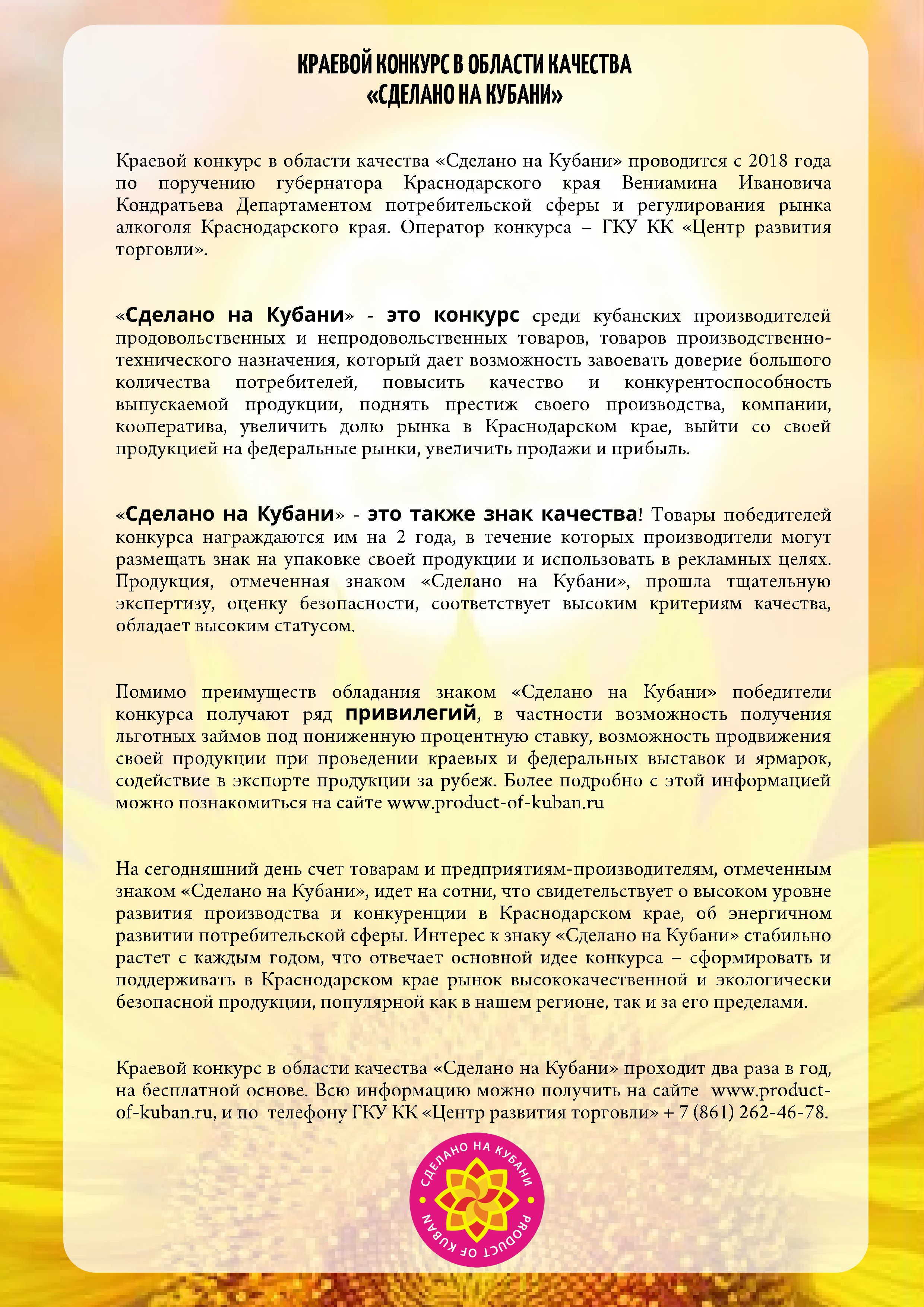 Листока Сделано на Кубани 17 2