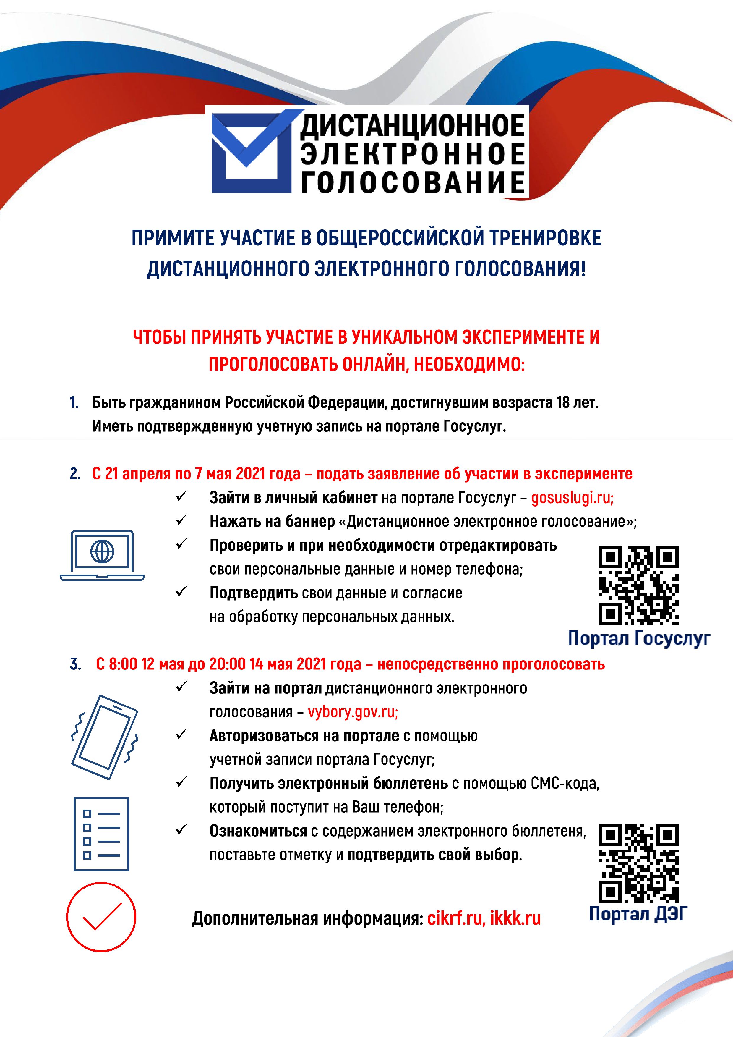 Памятка о ДЭГ 21