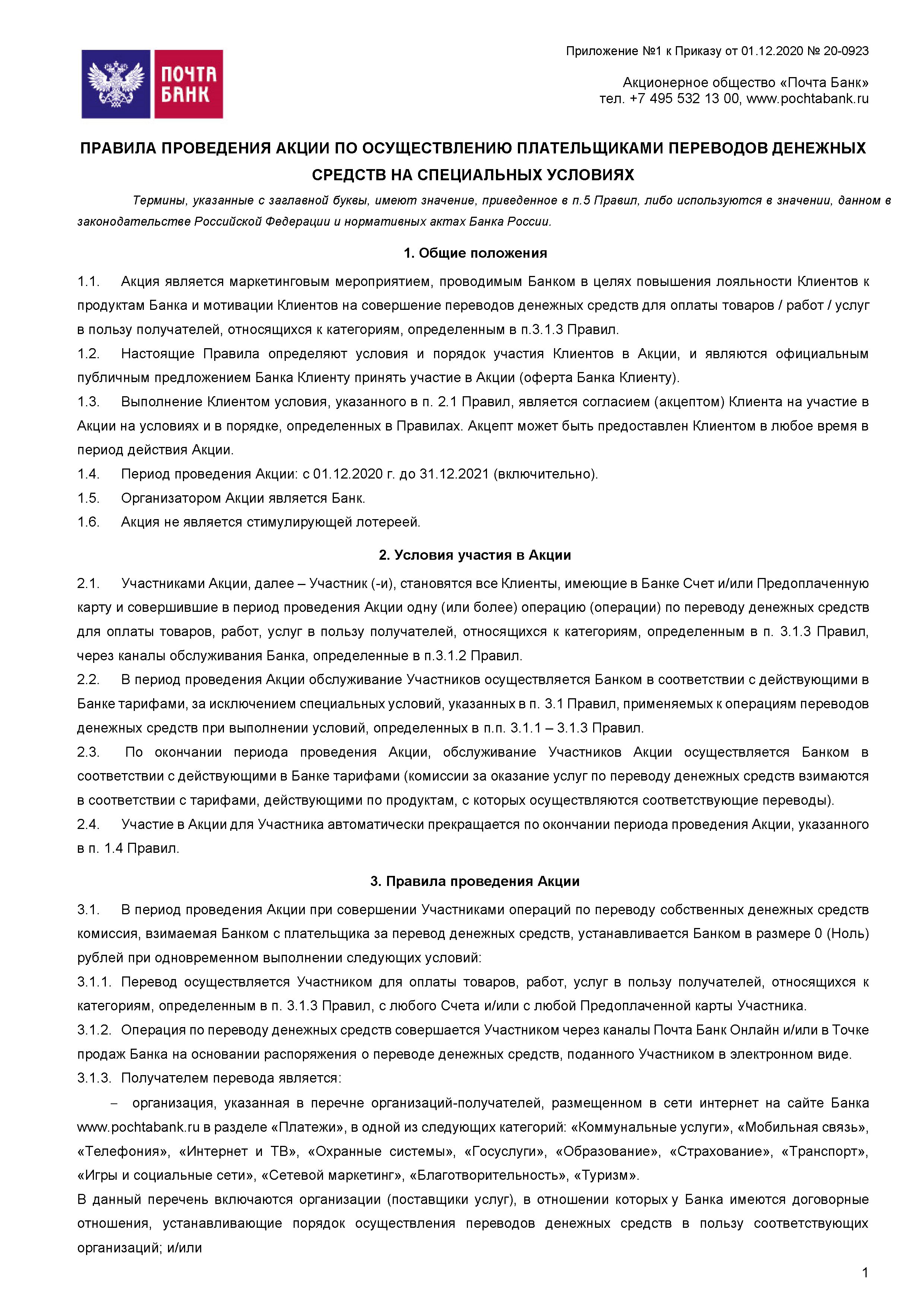 usloviya akcii ao pochta bank 22 1