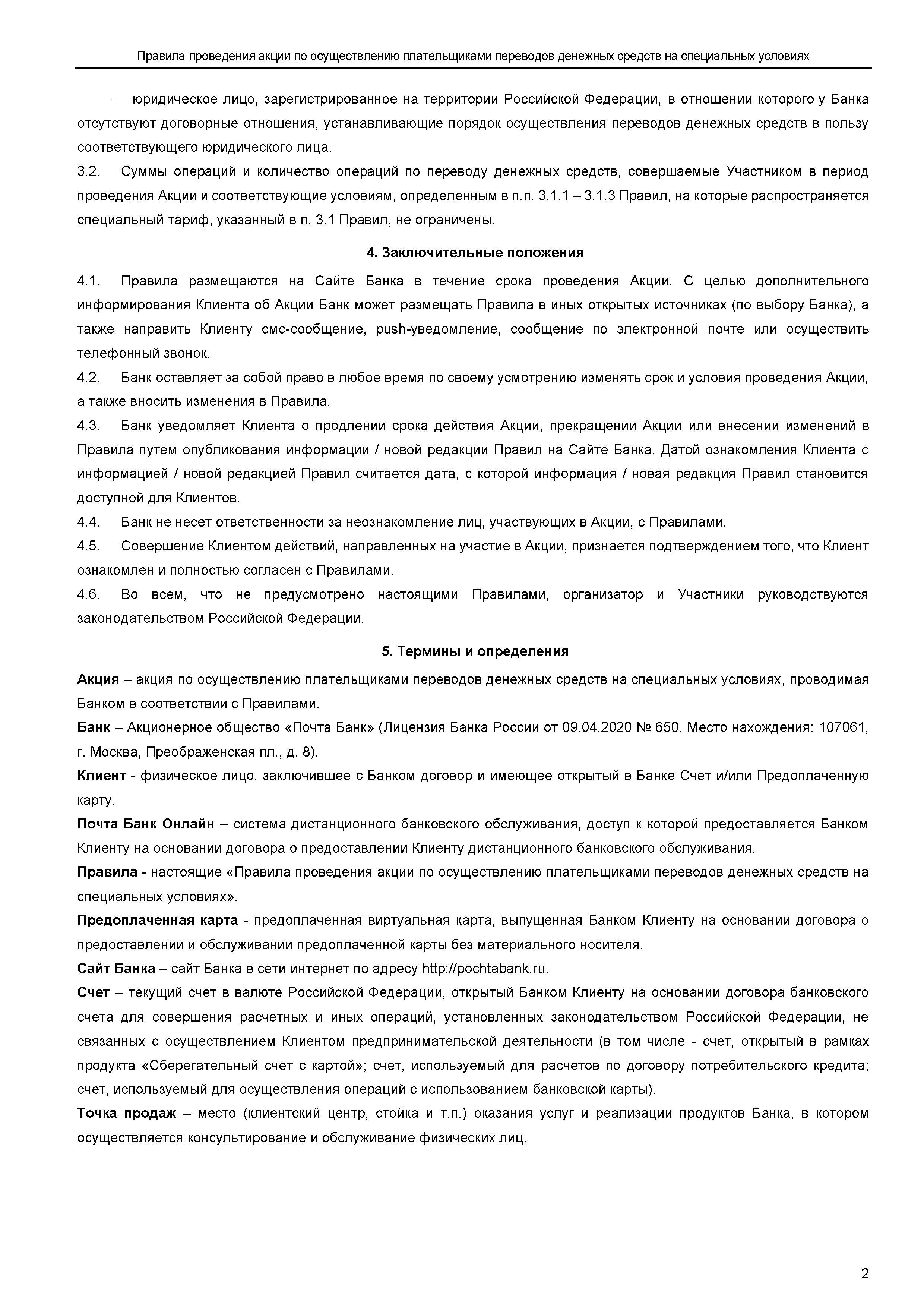 usloviya akcii ao pochta bank 22 2