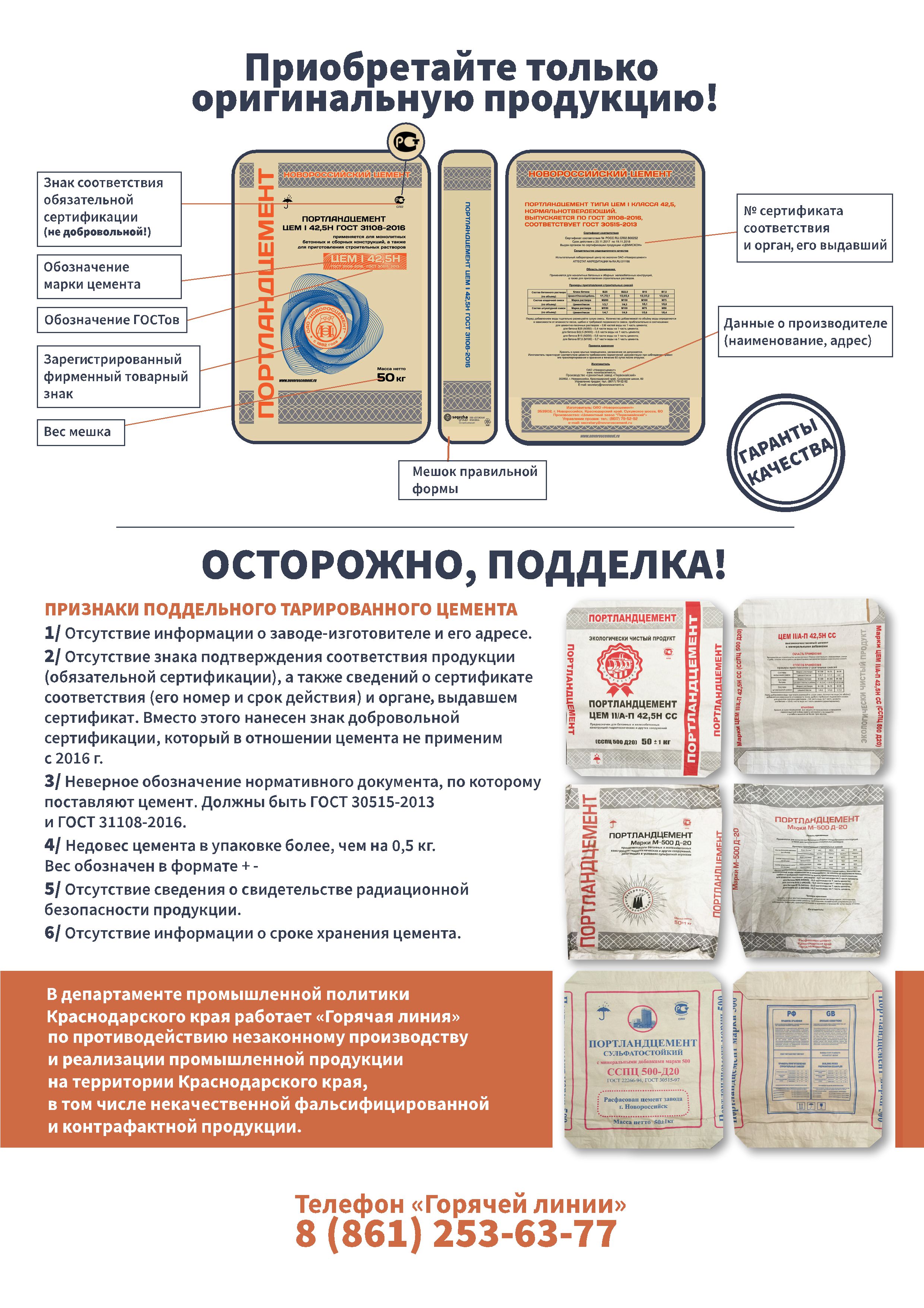 памятка по цементу А4 2021 30