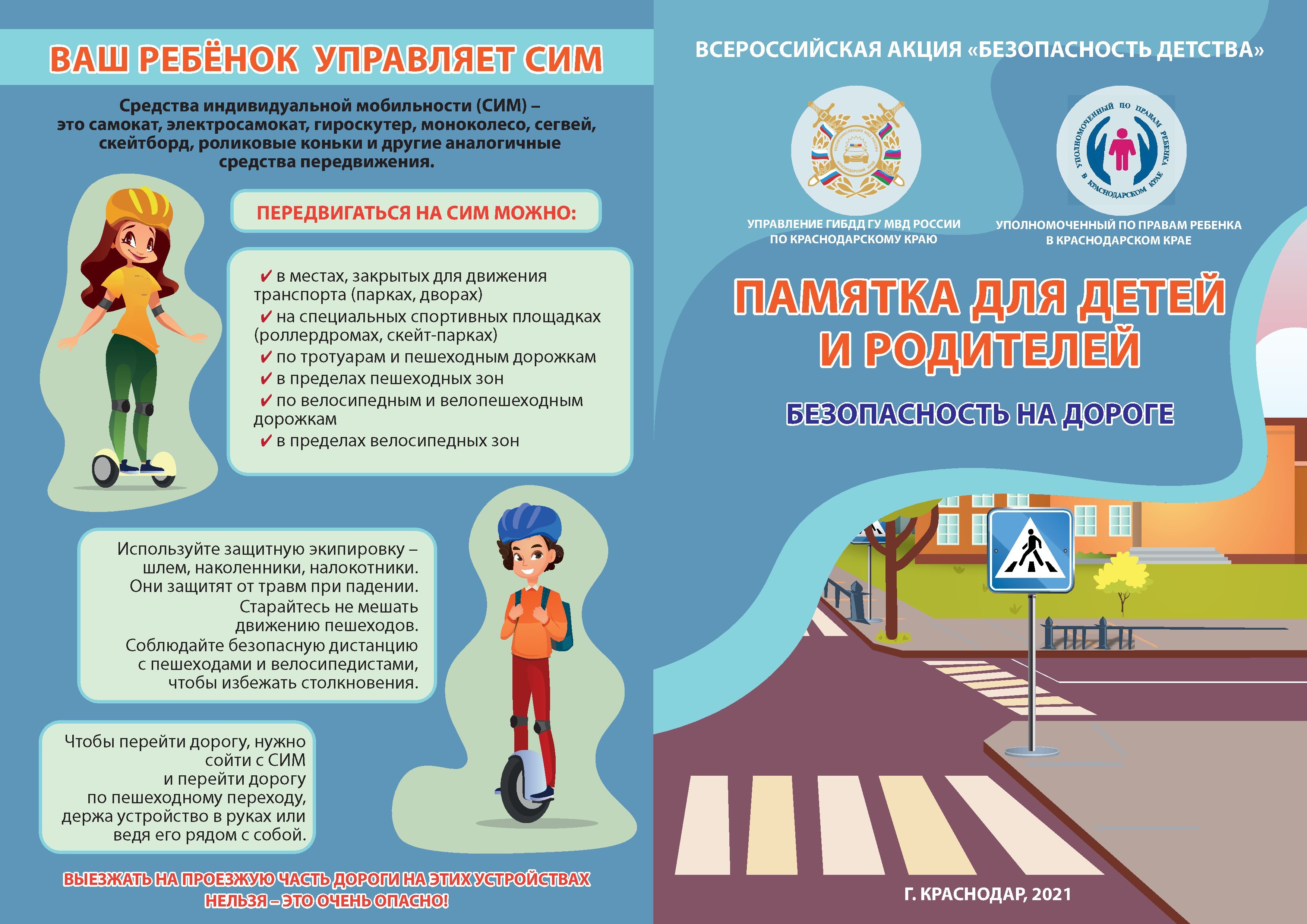 памятка для родителей и детей краснодарский край оа1 С ПРАКАМИ сине голубойноый123 37 1