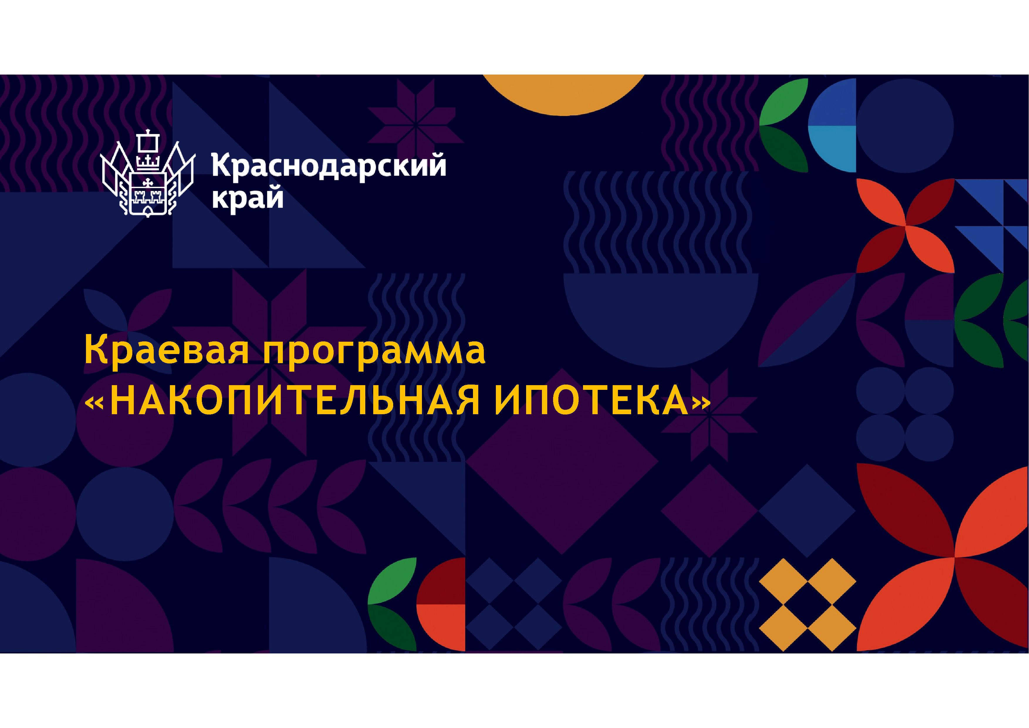 Microsoft PowerPoint Презентация Накопительная ипотека.pptx 39 01