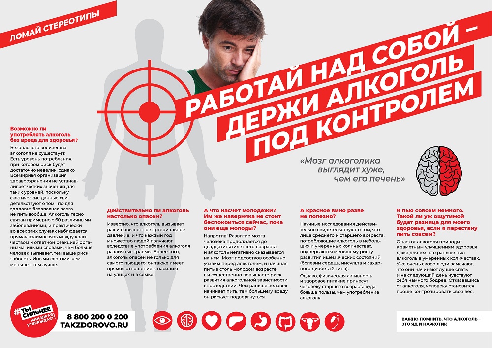Minzdrav poster kurenie 002