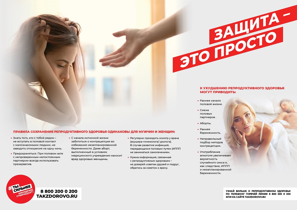 Minzdrav poster reproduktsiya 002