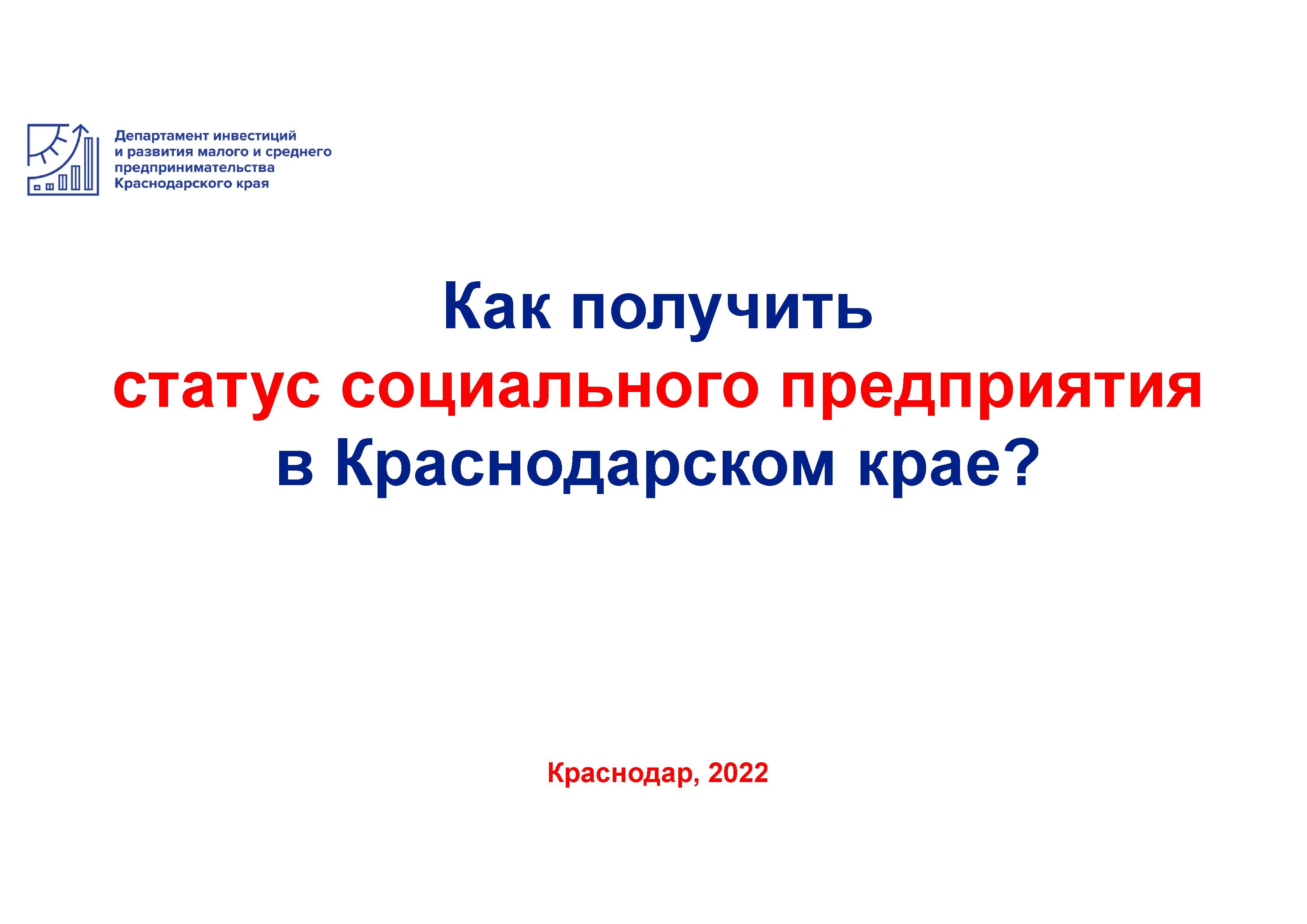 соц предпринимательсто 122 1