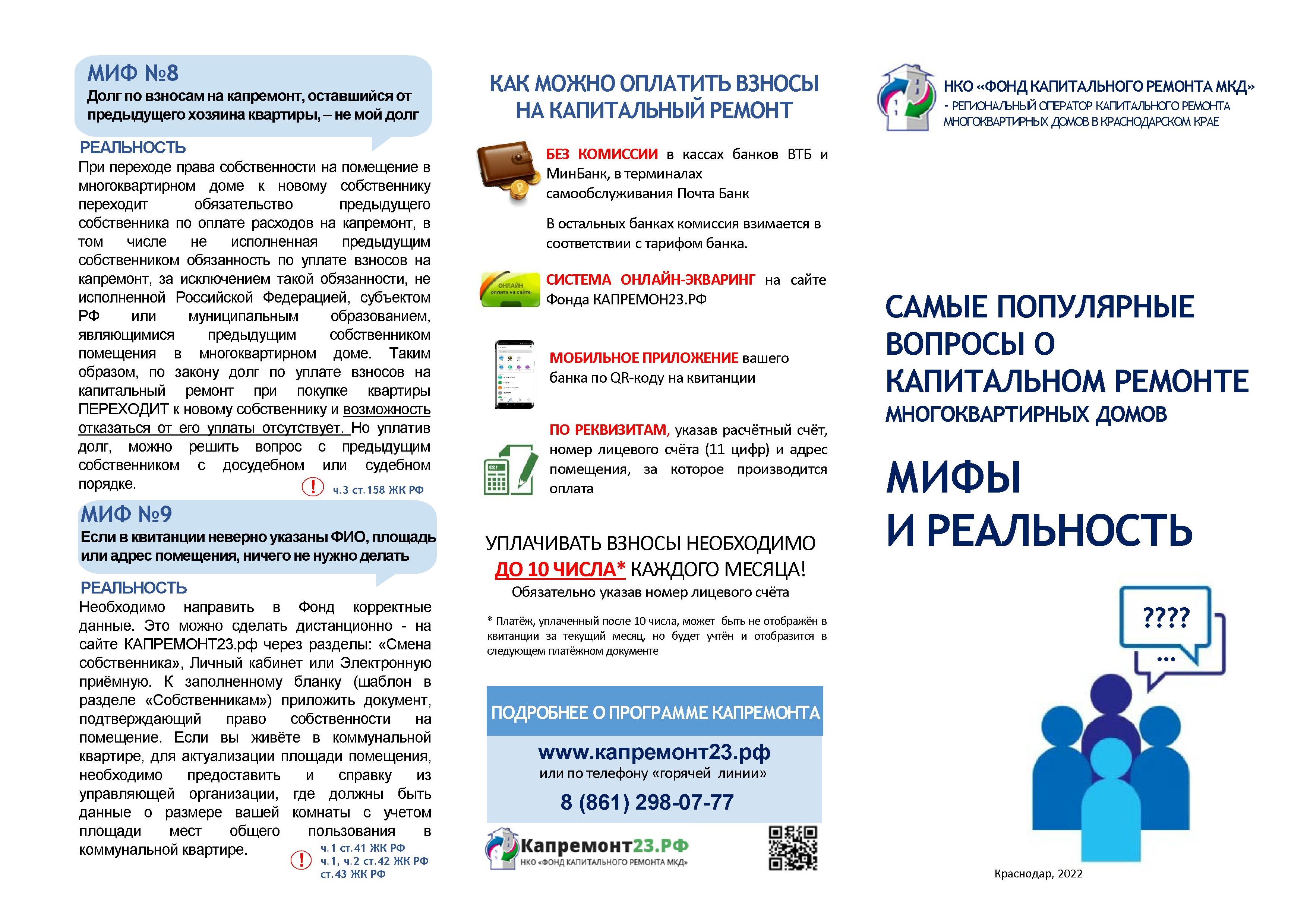 Буклет Отеты на популярные опросы 140 1