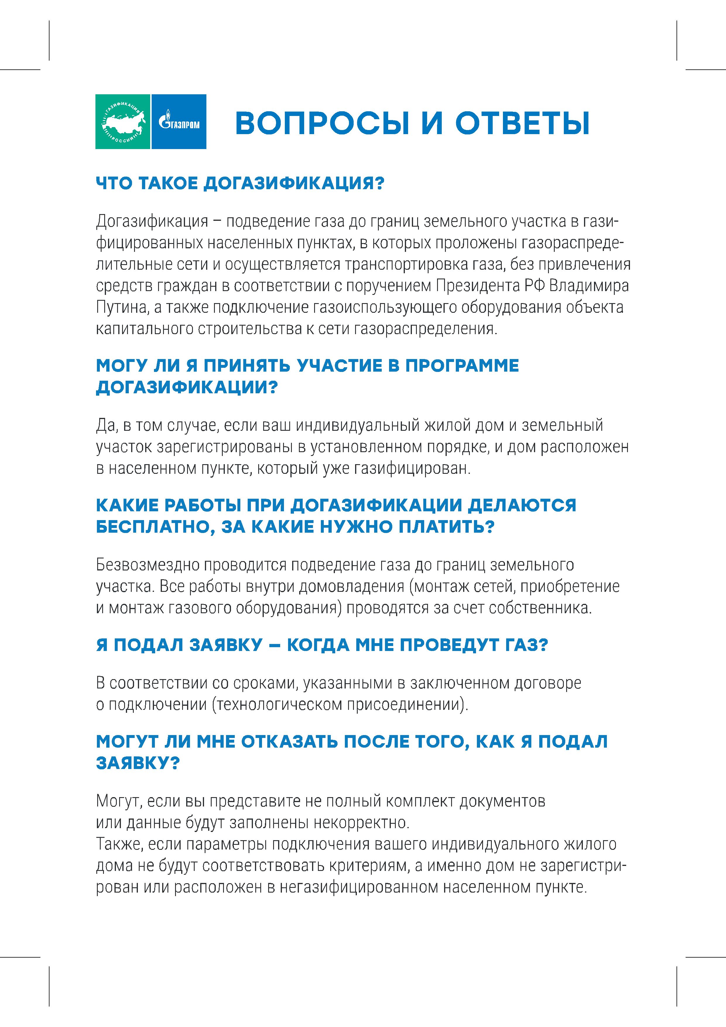 Догазификация листока А5 163 2