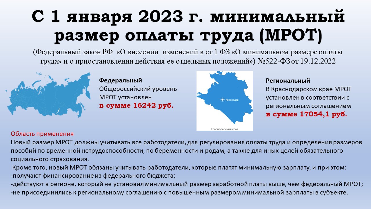 41 МРОТ с 01.01.2023 1