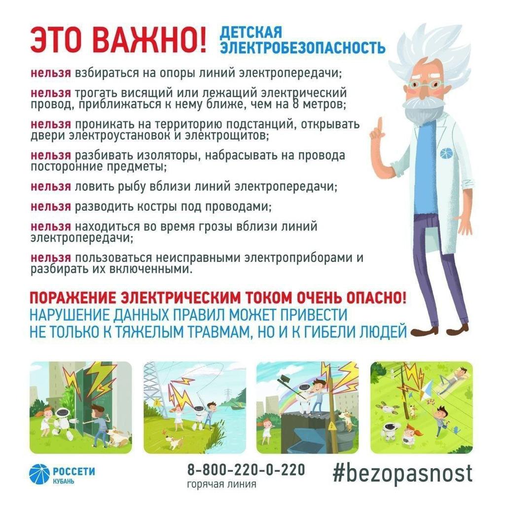 электробезопасность