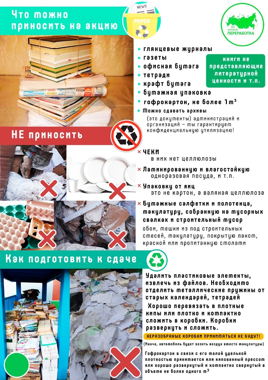 pamyatka po sboru makulatury