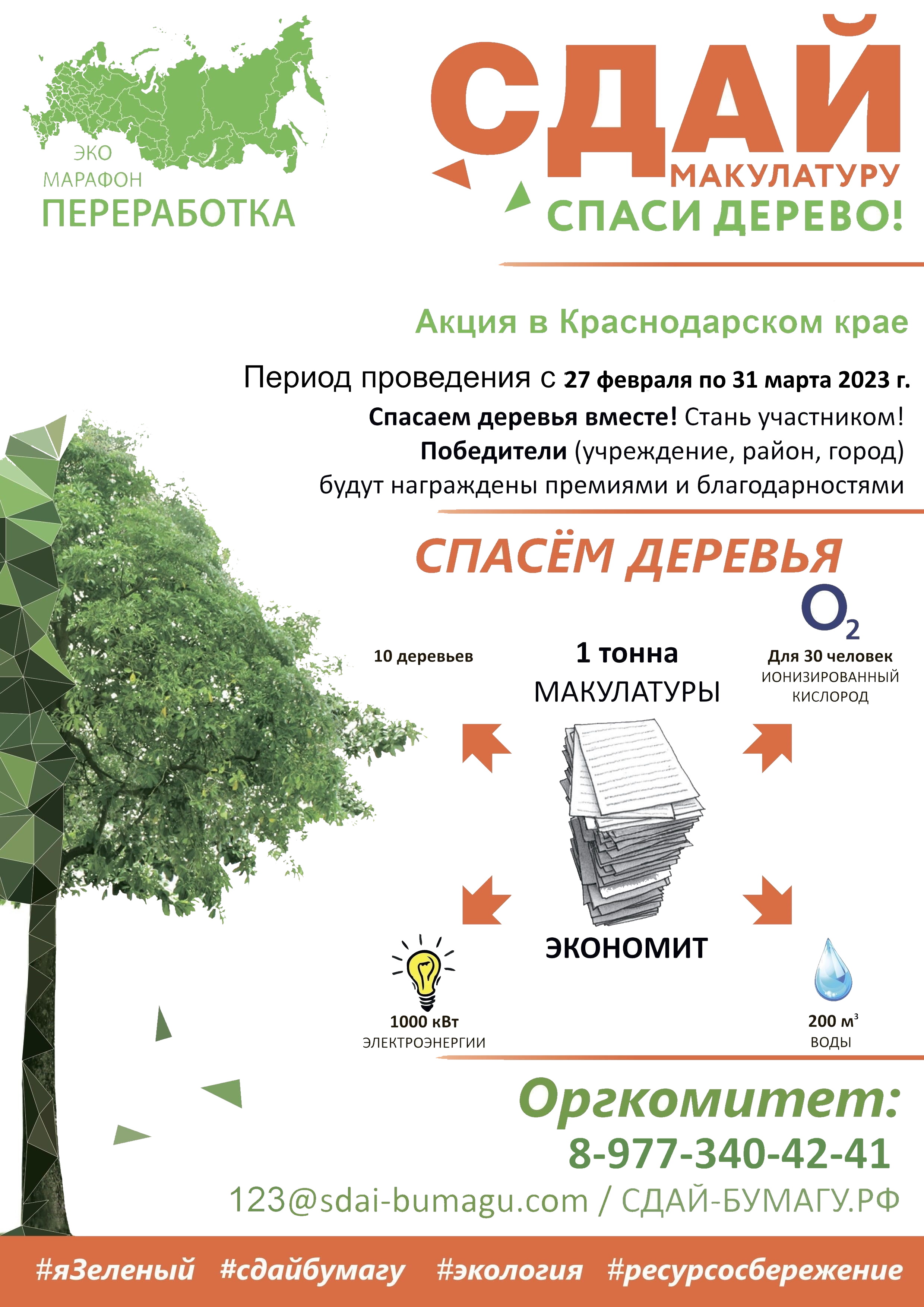 poster krasnodarskij kraj