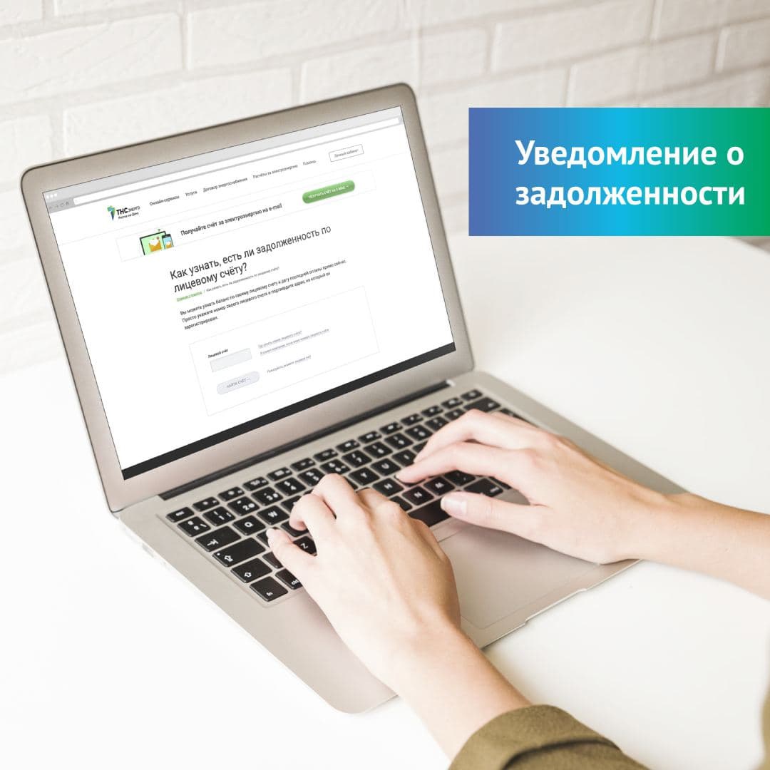 уедомление о задолженности