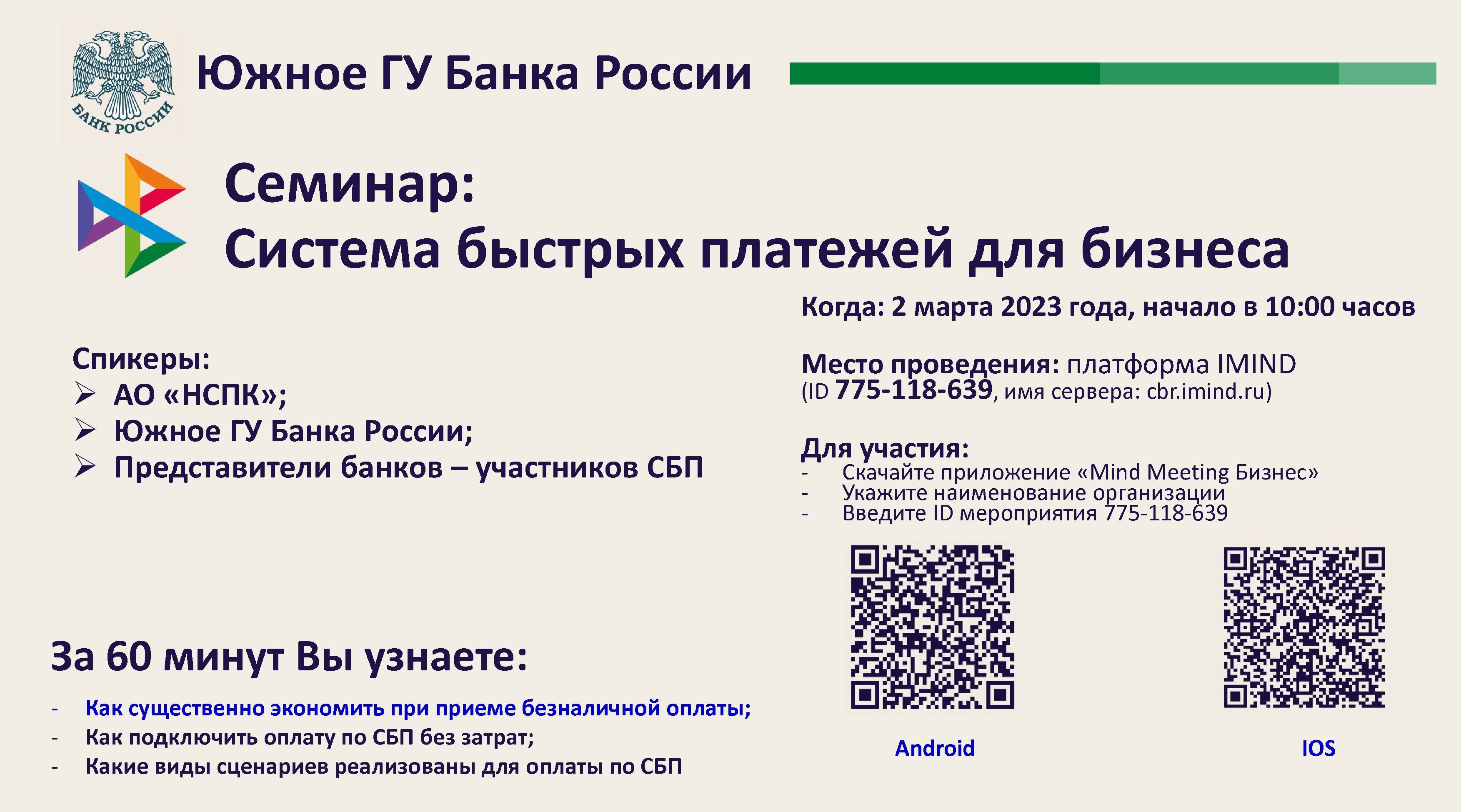 ПРИЛОЖЕНИЕ с НОЫМ QR кодом для андроида от 28.02.2023 245