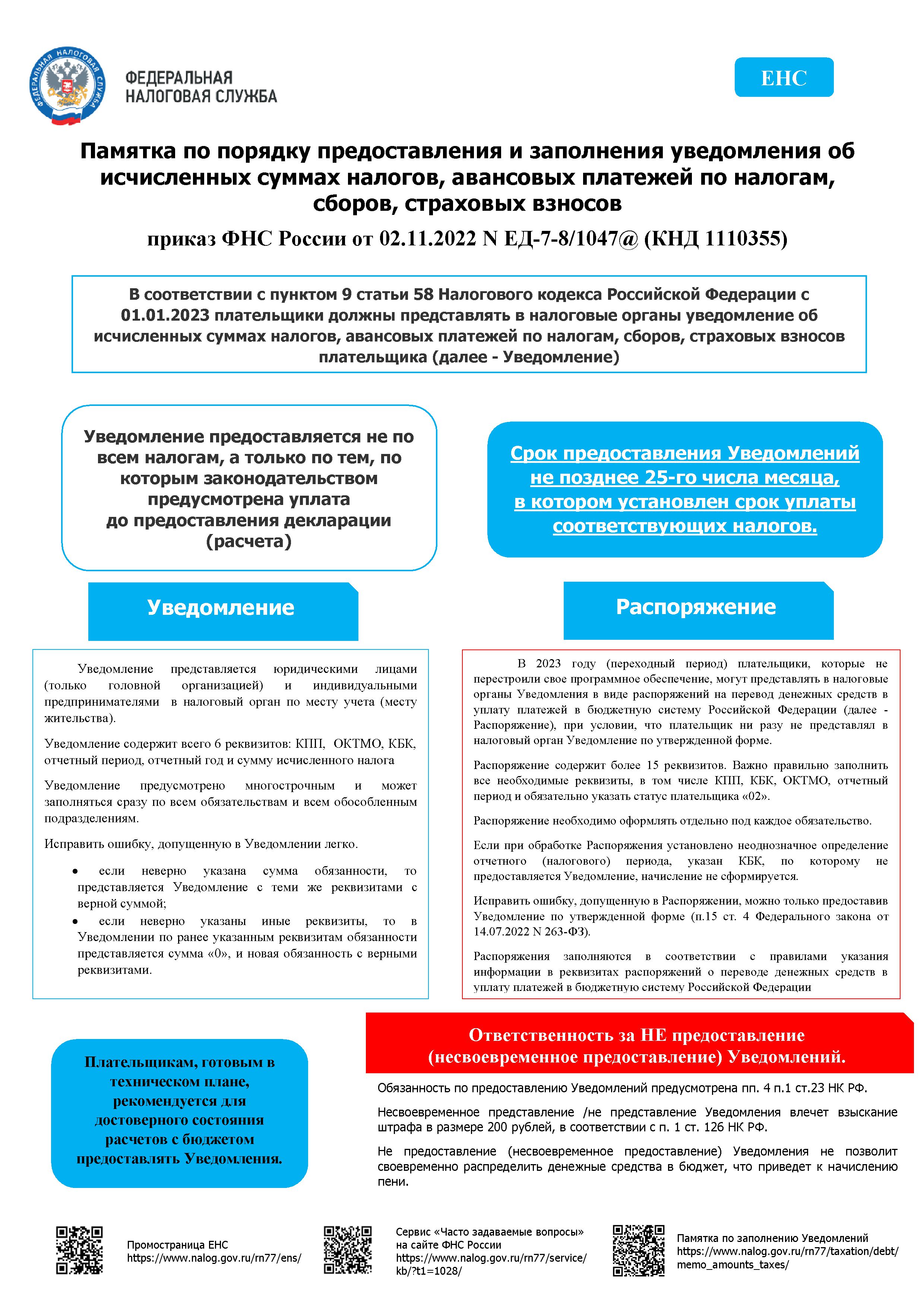 Microsoft Word uvedomlenie rasporyazhenie.docx 246