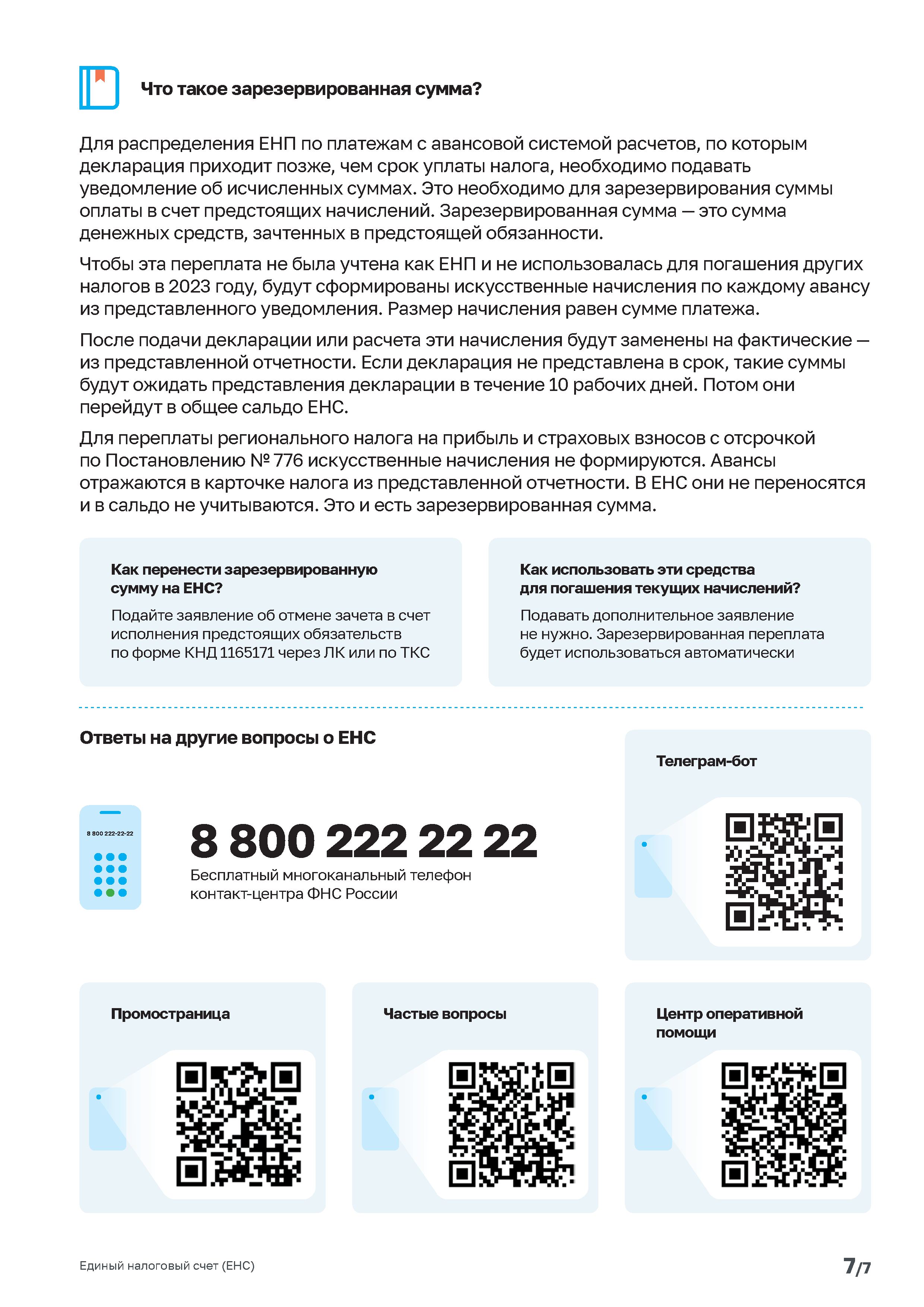 pamyatka ens 14 02 23 hm 249 7