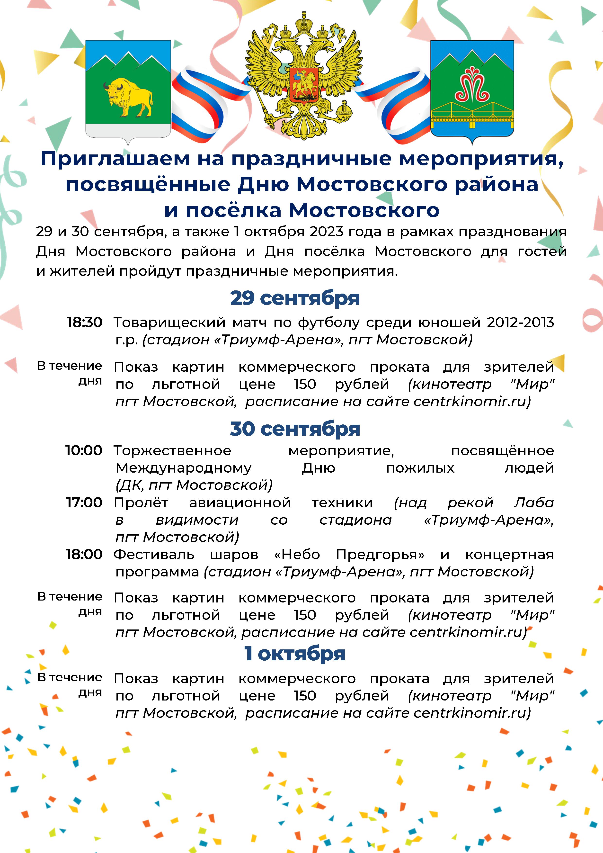 АФИША День района 2023