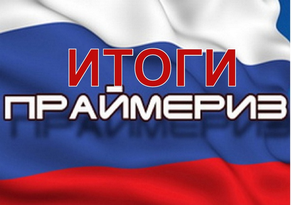 праймериз
