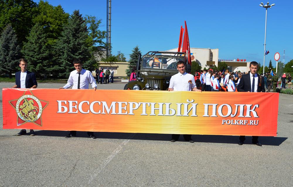 Бессмертный полк