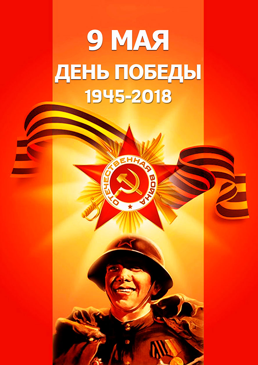 Победа