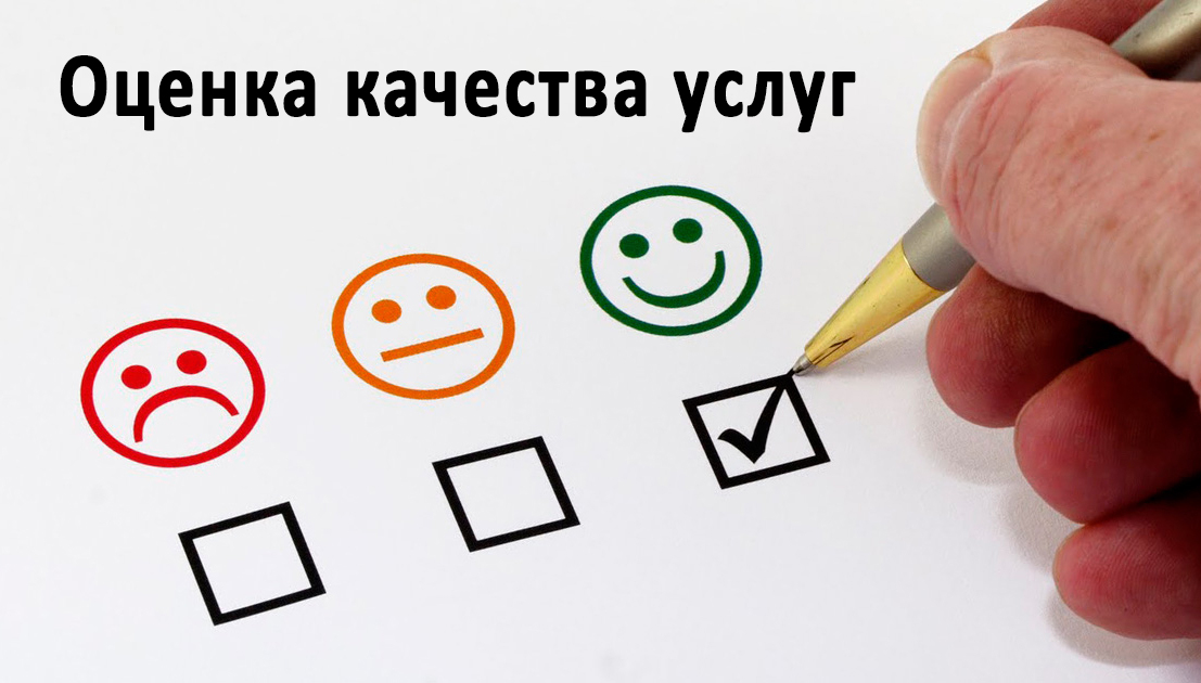 качество услуг