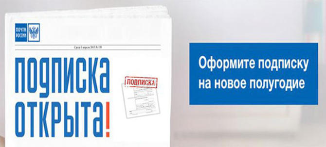 подписка 2018