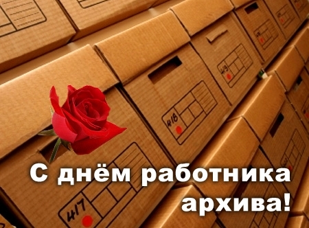 Архив