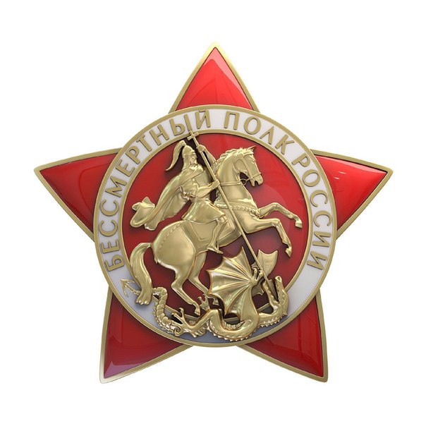 Бессмертный полк России