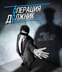 Должник